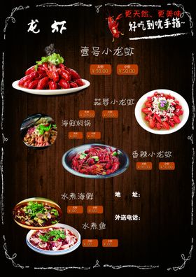 小龙虾海报