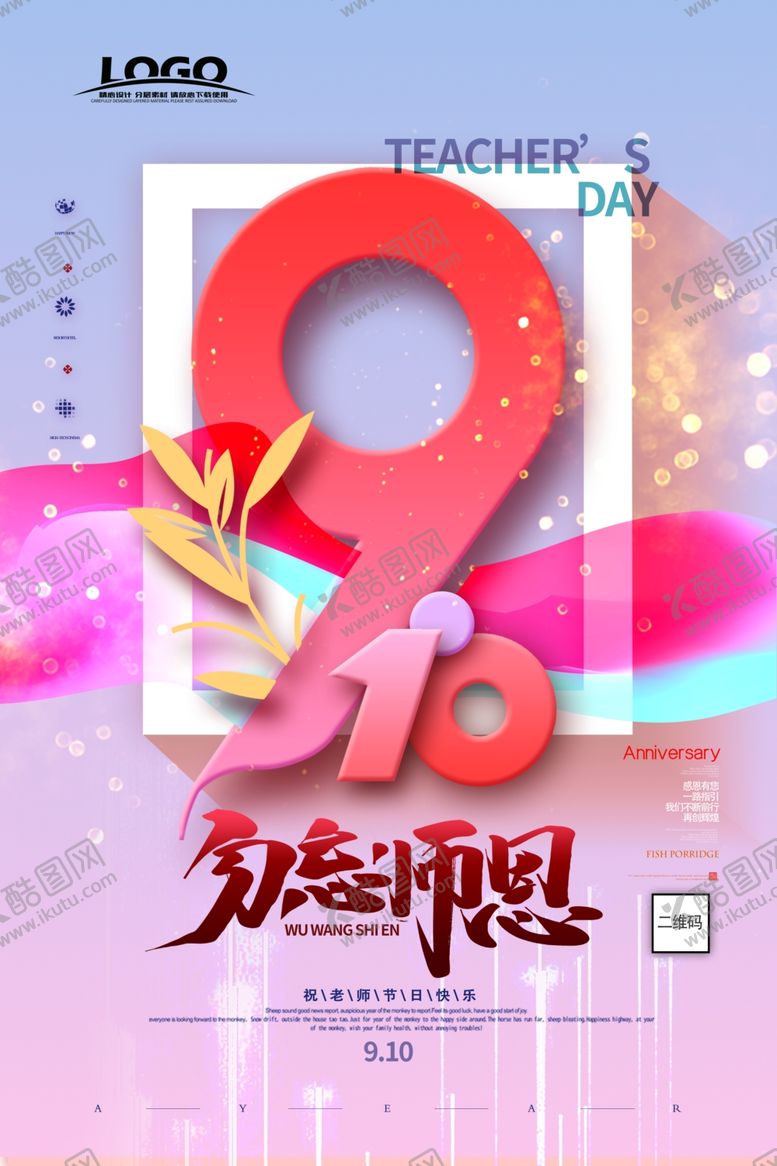 编号：57605204272301402401【酷图网】源文件下载-教师节红色大气海报