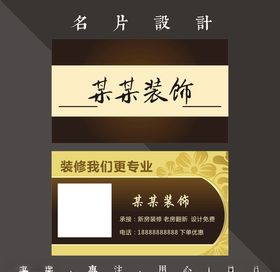 装饰名片
