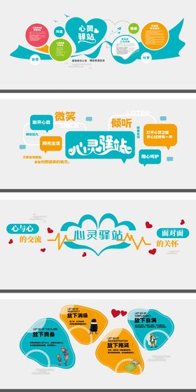 心理文化墙