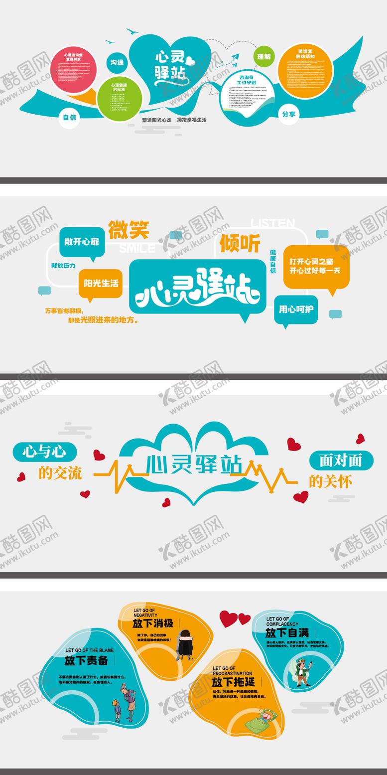 编号：95314605222012094033【酷图网】源文件下载-心理文化墙