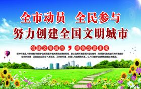 文明城市围挡宣传社区