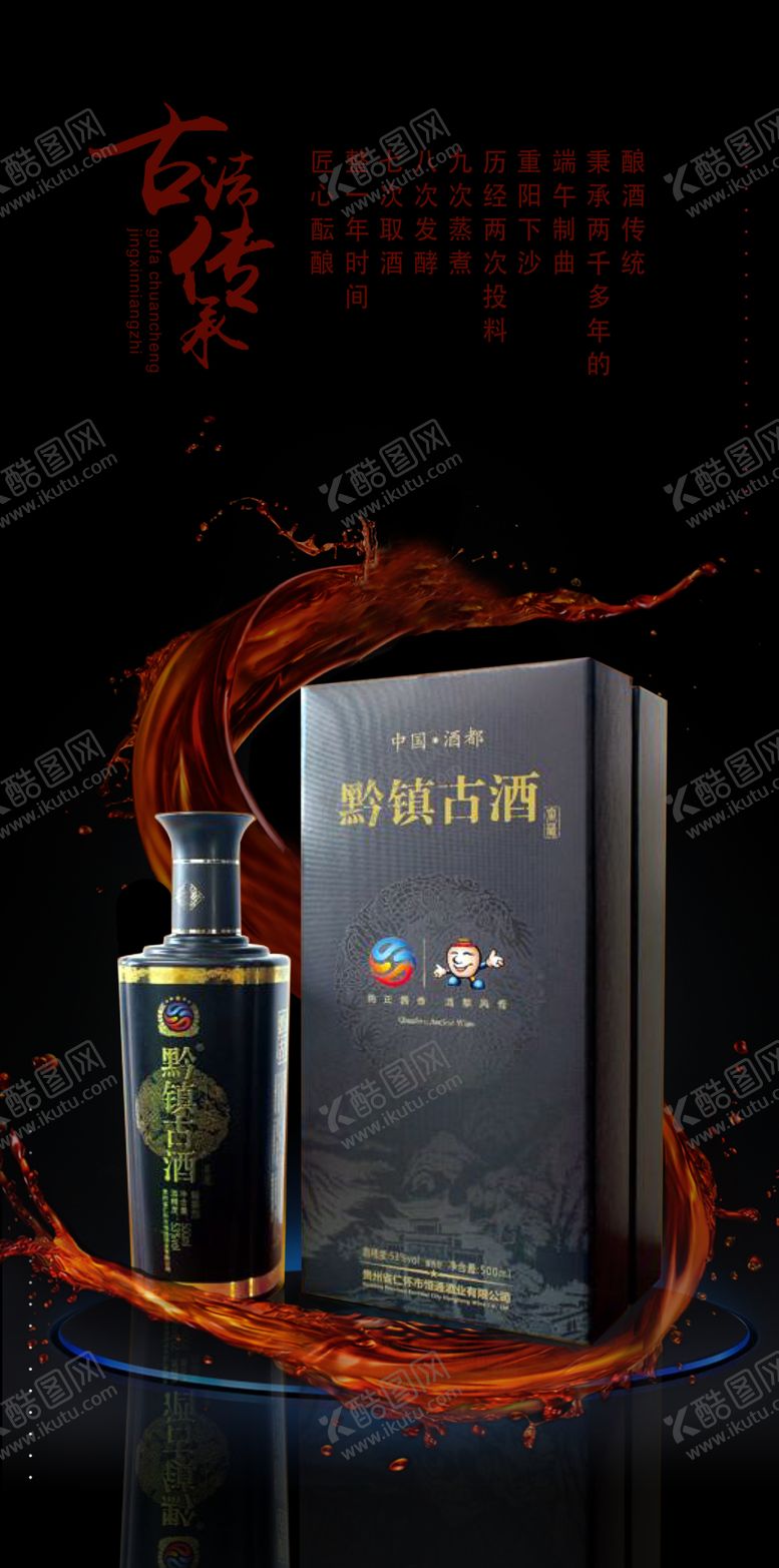 编号：51926410310510298905【酷图网】源文件下载-高档白酒海报