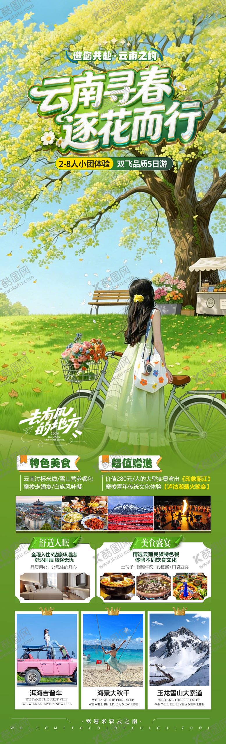 编号：97862604262359006934【酷图网】源文件下载-云南寻春逐花而行