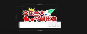 毕业拍照超卡板装置