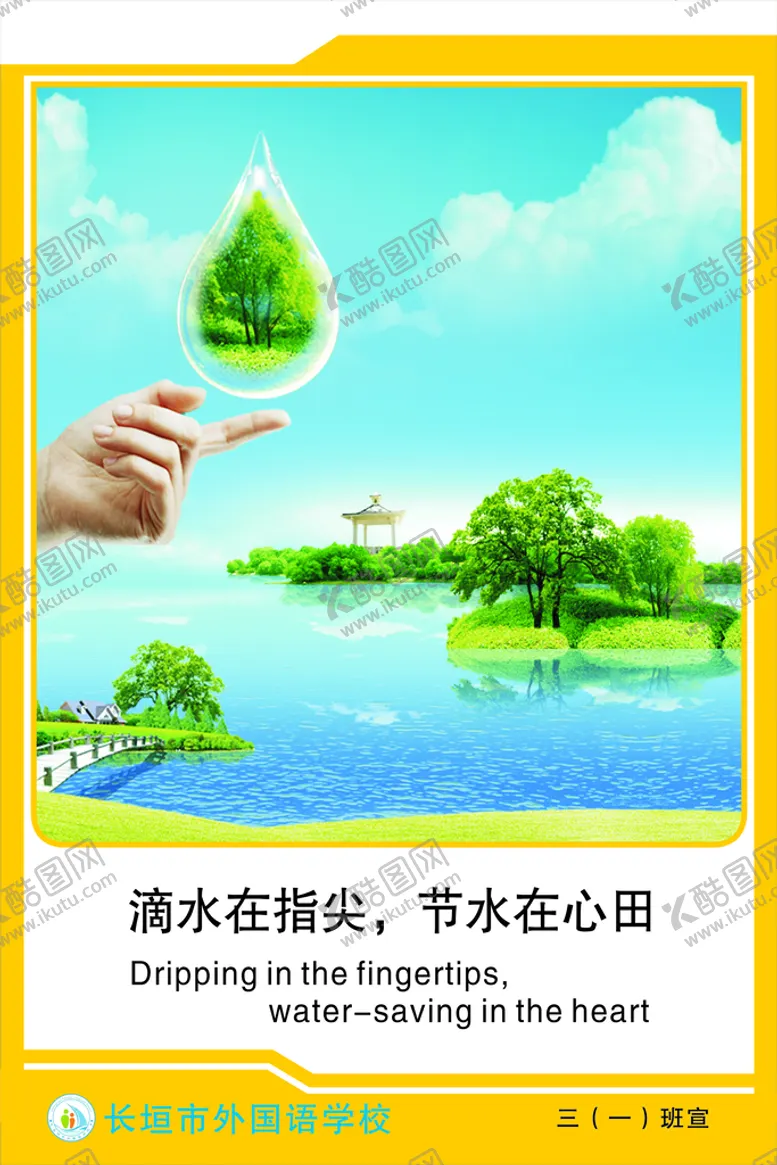 编号：41740402091138047904【酷图网】源文件下载-环保