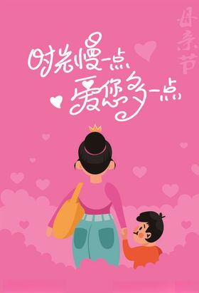 母亲节
