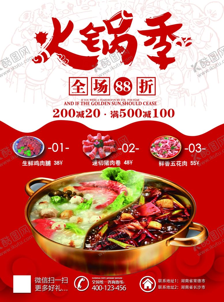 编号：86667110211531153964【酷图网】源文件下载-火锅