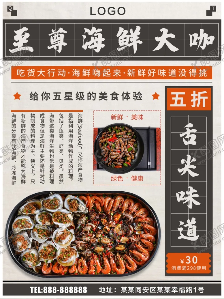 编号：63656510110813496358【酷图网】源文件下载-海鲜大咖