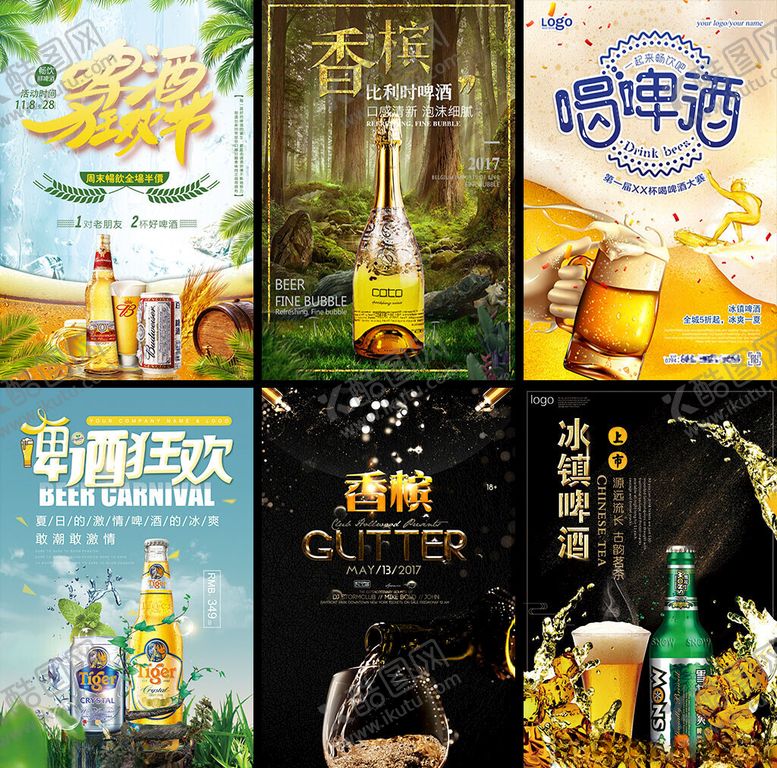 编号：77575002261641337416【酷图网】源文件下载-啤酒海报灯箱