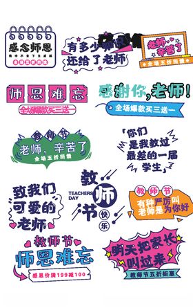 教师节标签