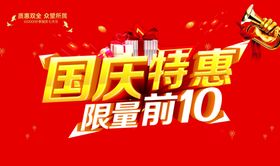 国庆特惠促销X展架