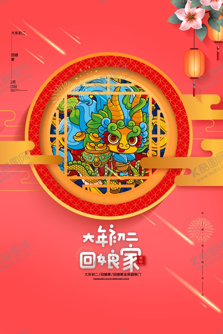 编号：50521509190604308485【酷图网】源文件下载-新年新春除夕海报牛年