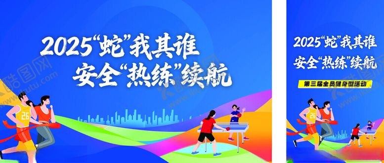 编号：42751801041923526858【酷图网】源文件下载-运动会