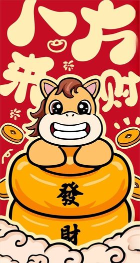 小老虎抱金元宝来财