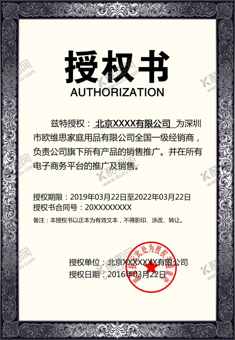 编号：35074809110124265642【酷图网】源文件下载-授权书