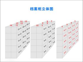 立体图柜子