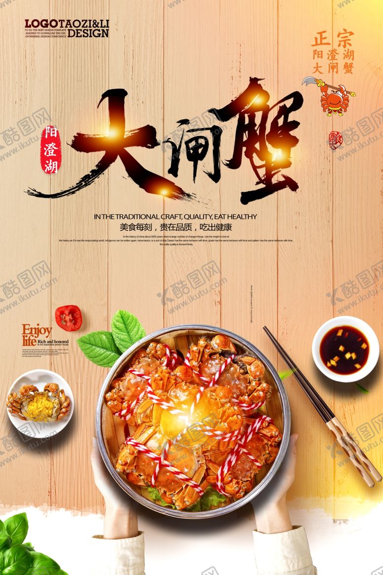 编号：21069305121721333550【酷图网】源文件下载-大闸蟹
