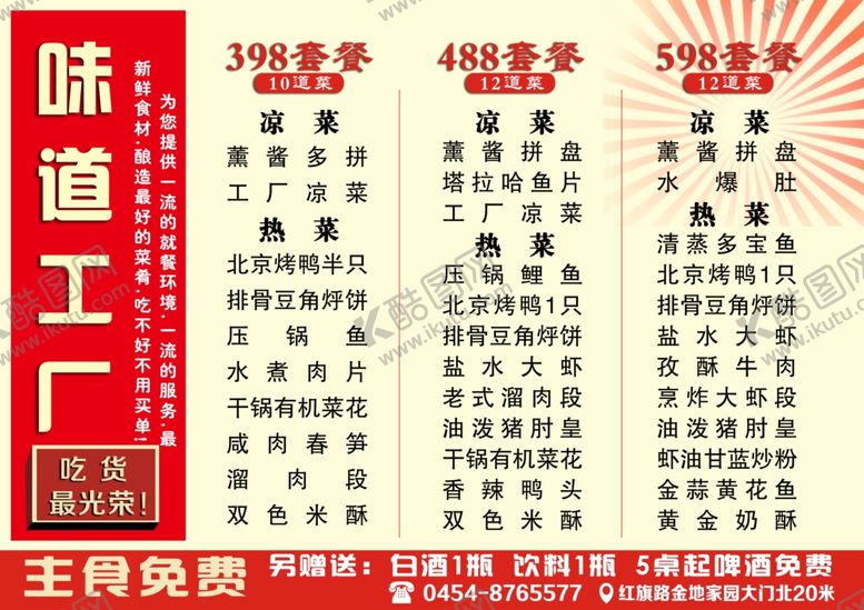 编号：20318206260716046968【酷图网】源文件下载-菜单
