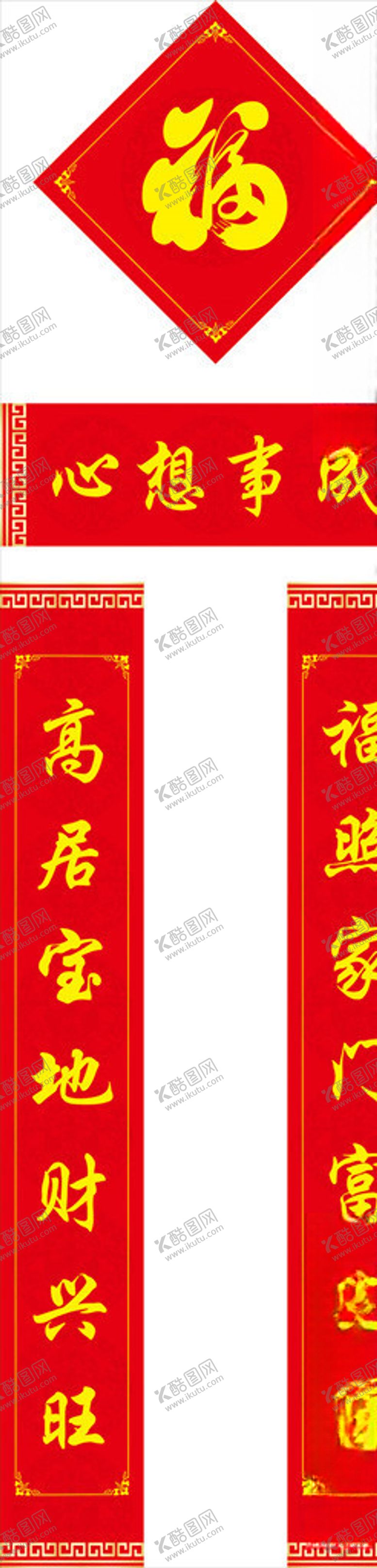 编号：45428405080216408234【酷图网】源文件下载-对联春联福字对子福袋