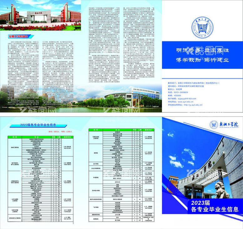 编号：78977012121129248266【酷图网】源文件下载-毕业信息三折页