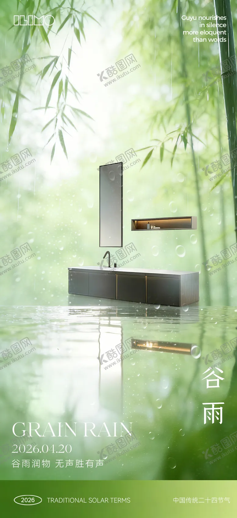 编号：27737504180209266946【酷图网】源文件下载-谷雨节气卫浴海报