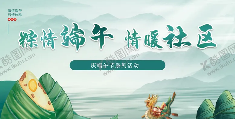 编号：52810409152102472914【酷图网】源文件下载-端午节端午端午感恩