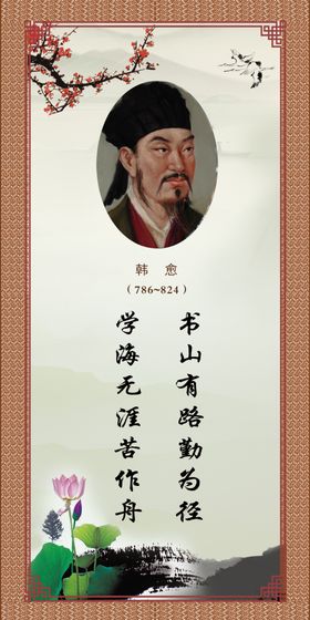 韩愈
