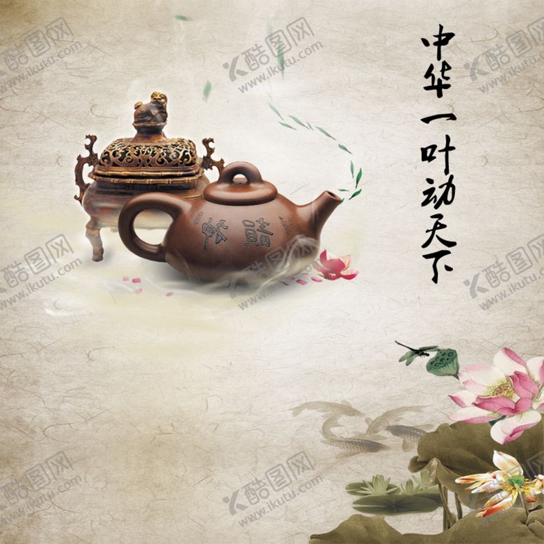 编号：30112311210954432963【酷图网】源文件下载-茶道海报背景 