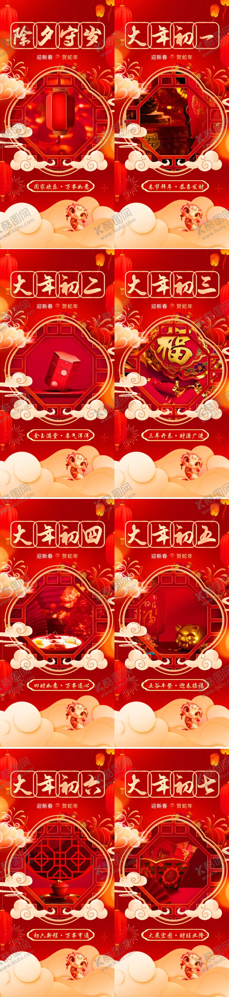 编号：11205401250216084718【酷图网】源文件下载-春节海报