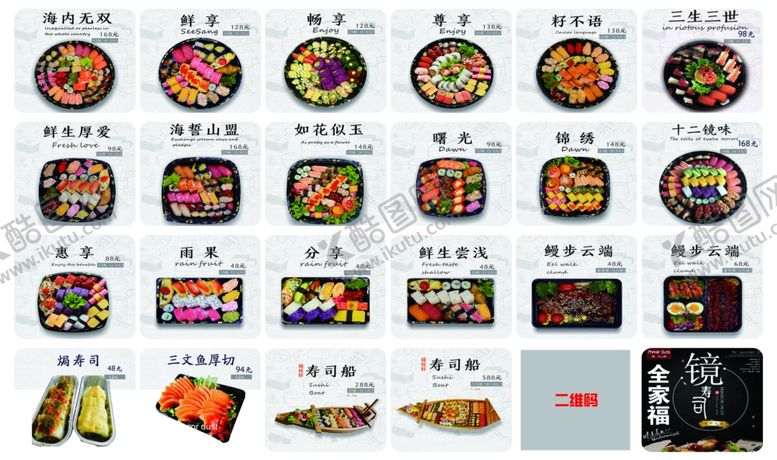 编号：15524204161744213961【酷图网】源文件下载-寿司