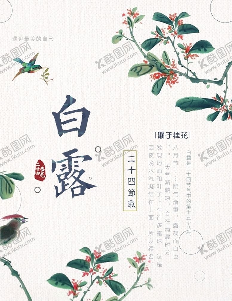 编号：42280405030513059166【酷图网】源文件下载-白露