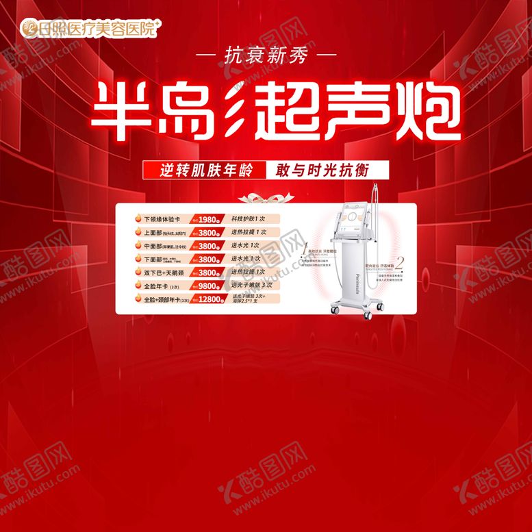 编号：91647211280005168919【酷图网】源文件下载-医美半岛超声炮背景板