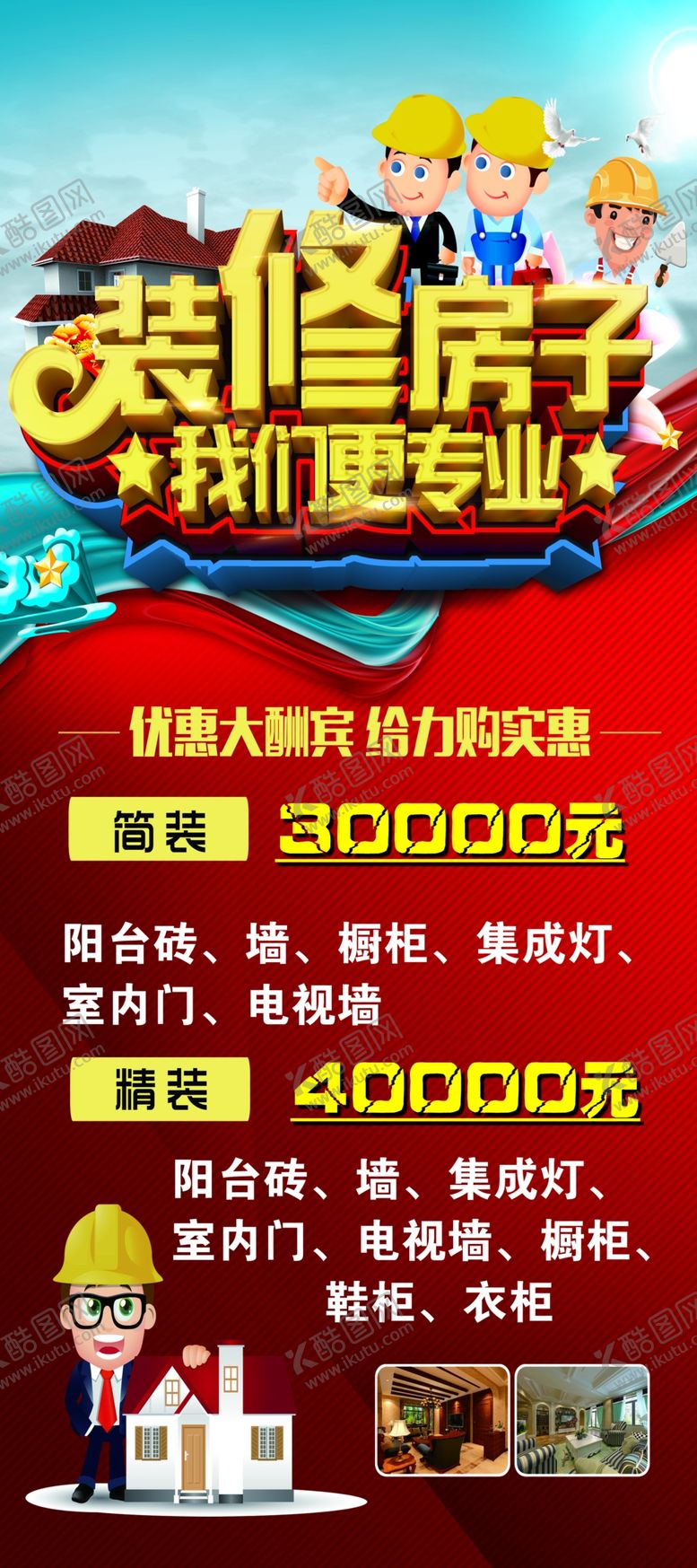 编号：85906706181039339353【酷图网】源文件下载-装修房子