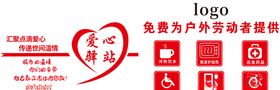 爱心驿站