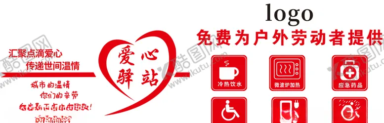 编号：82939706252304399977【酷图网】源文件下载-爱心驿站