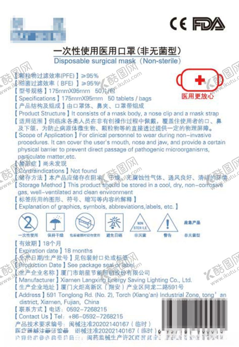 编号：16963807081450164592【酷图网】源文件下载-标签不干胶口罩中英文
