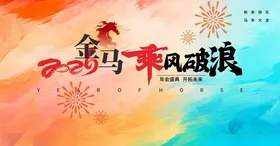 2026时尚炫酷马年新年企业年