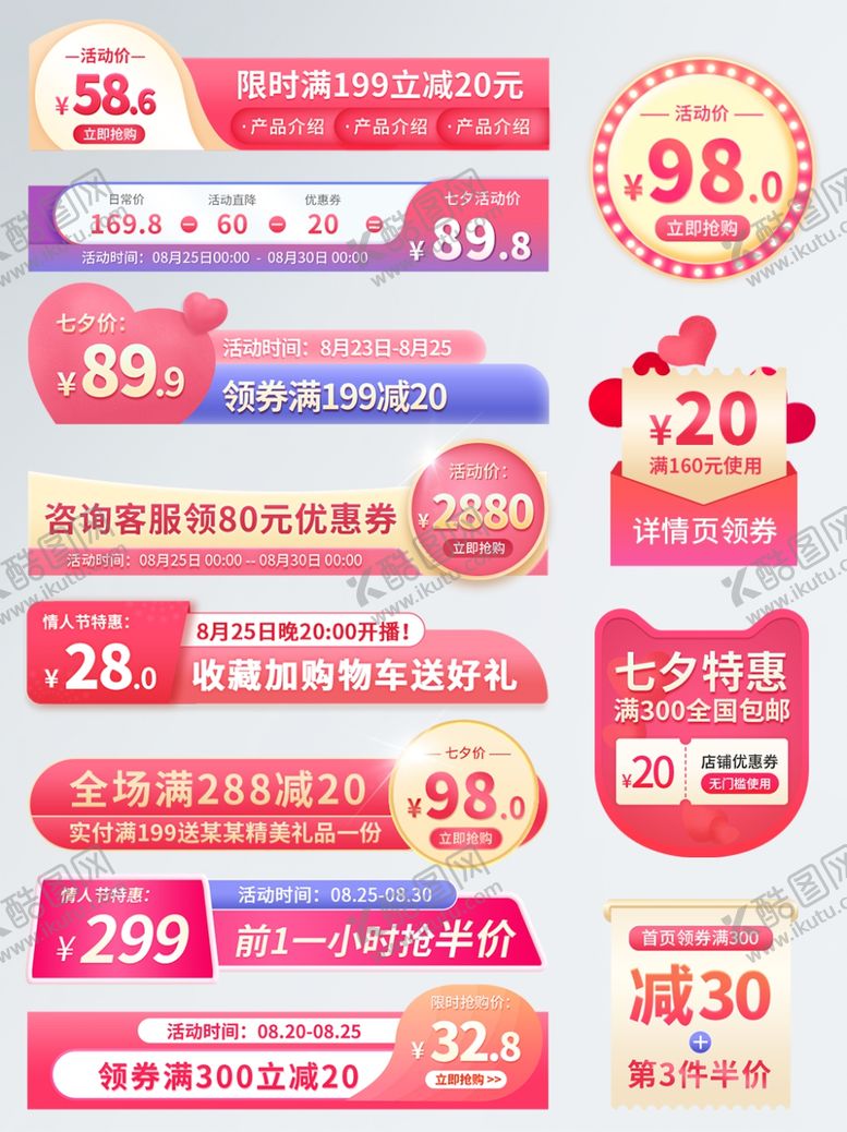 编号：83413806251318104288【酷图网】源文件下载-七夕优惠卷优惠卷素材活动