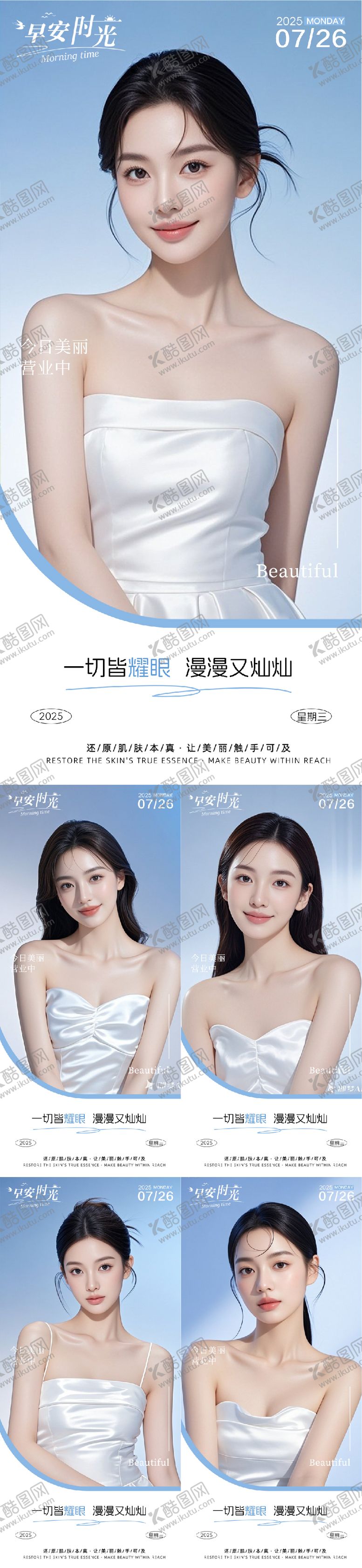 编号：21166508151458472249【酷图网】源文件下载-医美早安人物系列海报
