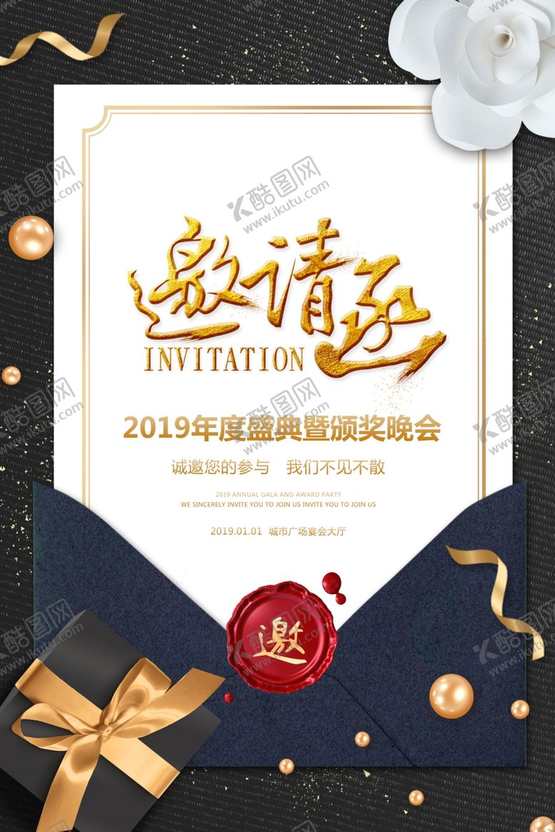 编号：67361610141227315075【酷图网】源文件下载-邀请函