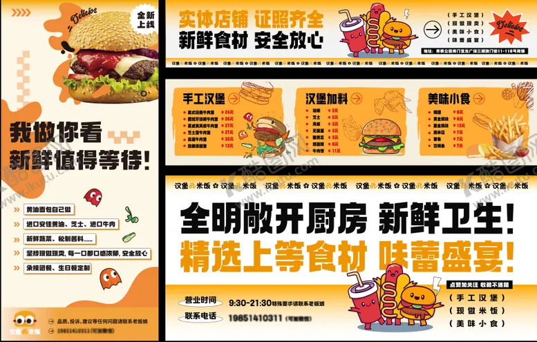 编号：67845412051837174728【酷图网】源文件下载-汉堡美食店铺设计