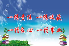 一份责任