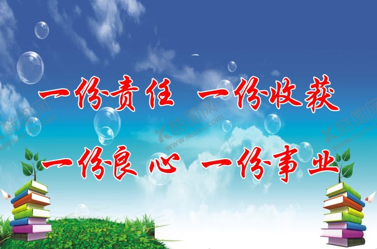 编号：35696507021132287406【酷图网】源文件下载-一份责任