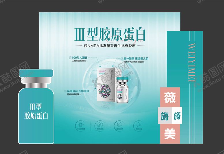 编号：87338511280432221889【酷图网】源文件下载-薇旖美美陈