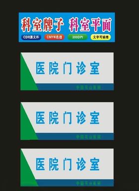 科室牌爱国制作