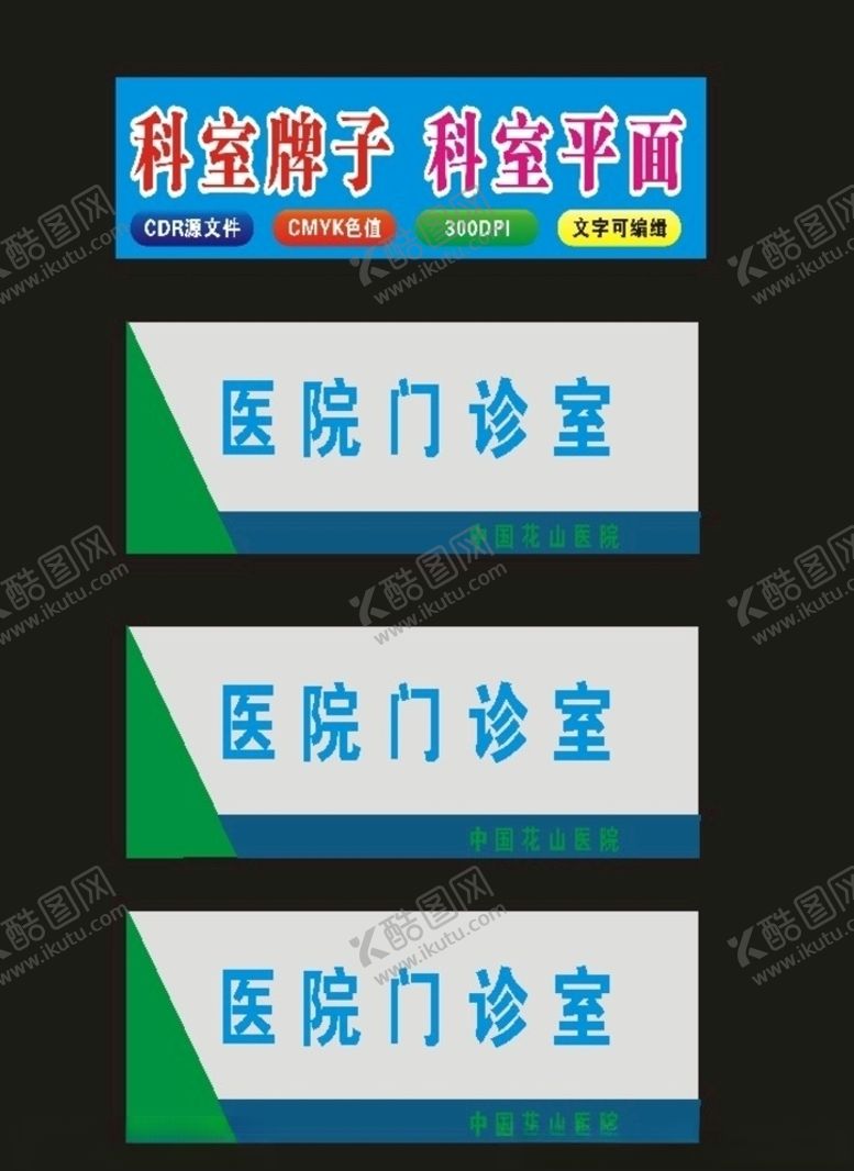 编号：61950507051438412875【酷图网】源文件下载-医院门诊科室医院科室牌制作