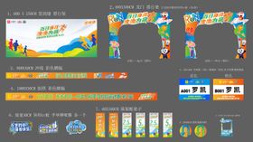 马拉松运动宣传物料