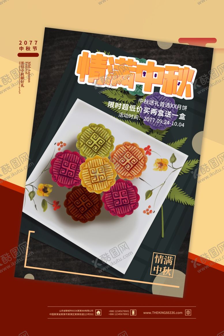 编号：89384006250344106859【酷图网】源文件下载-中秋节