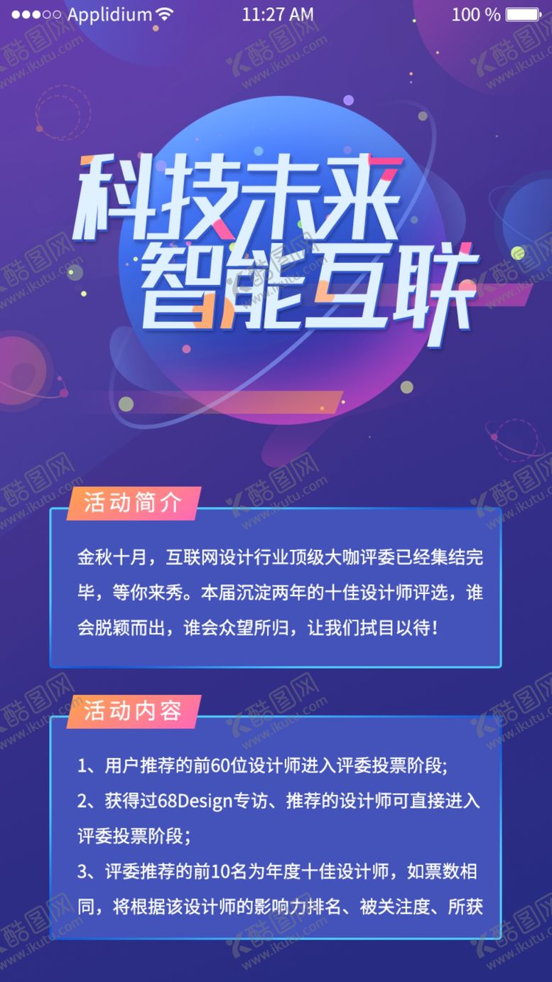 编号：60273609271058355032【酷图网】源文件下载-科技未来智能互联互联网会议